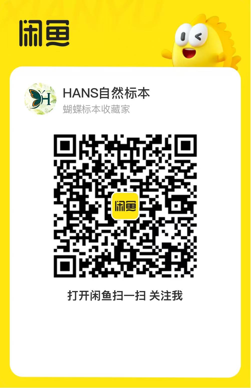 闲鱼店铺二维码